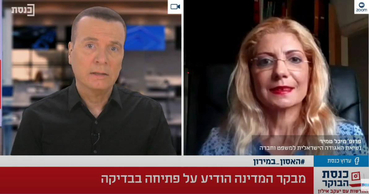 4.5.21 - המרכז האקדמי שערי מדע ומשפט