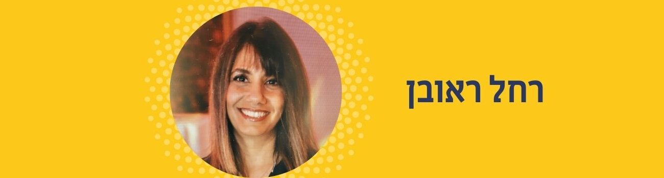 דבר מנהלת דקנאט הסטודנטים