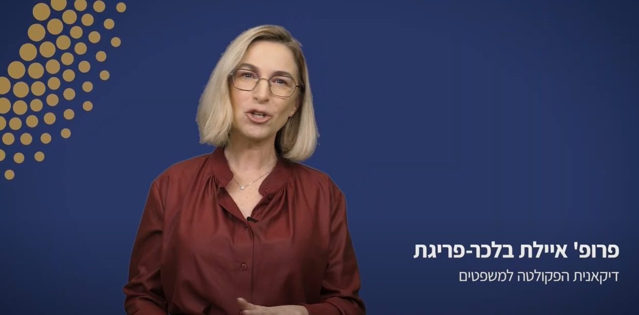 פרופ איילת בלכר-פריגת