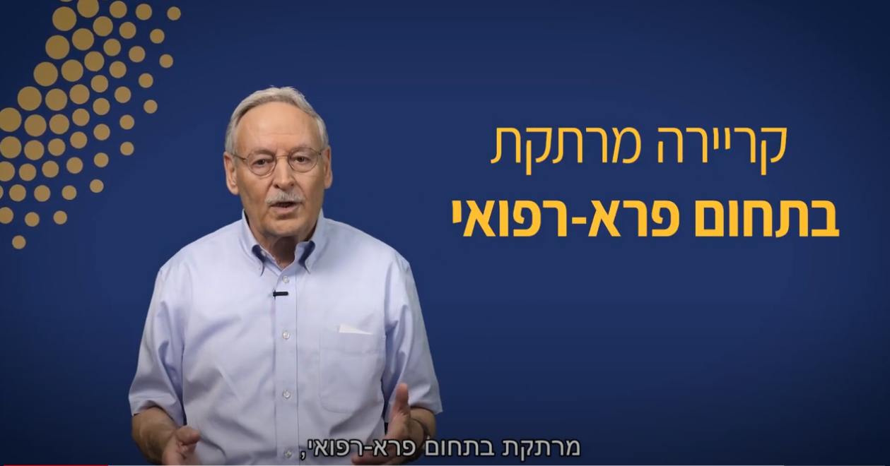 קריירה מרתקת בתום פרא-רפואי