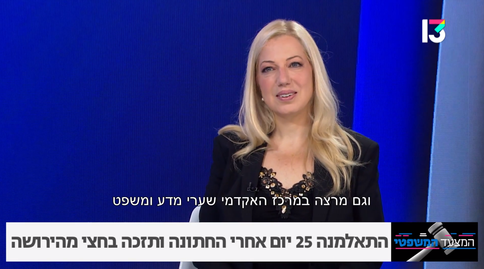 עוד עדי חן בראיון ערוץ 13