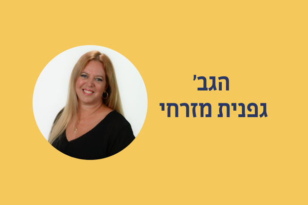 תיאום פגישת ייעוץ- לסטודנטים לכל המסלולים למעט משפטים