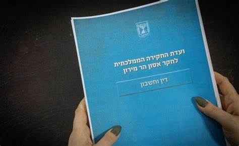 המחשה לדוח אסון מירון