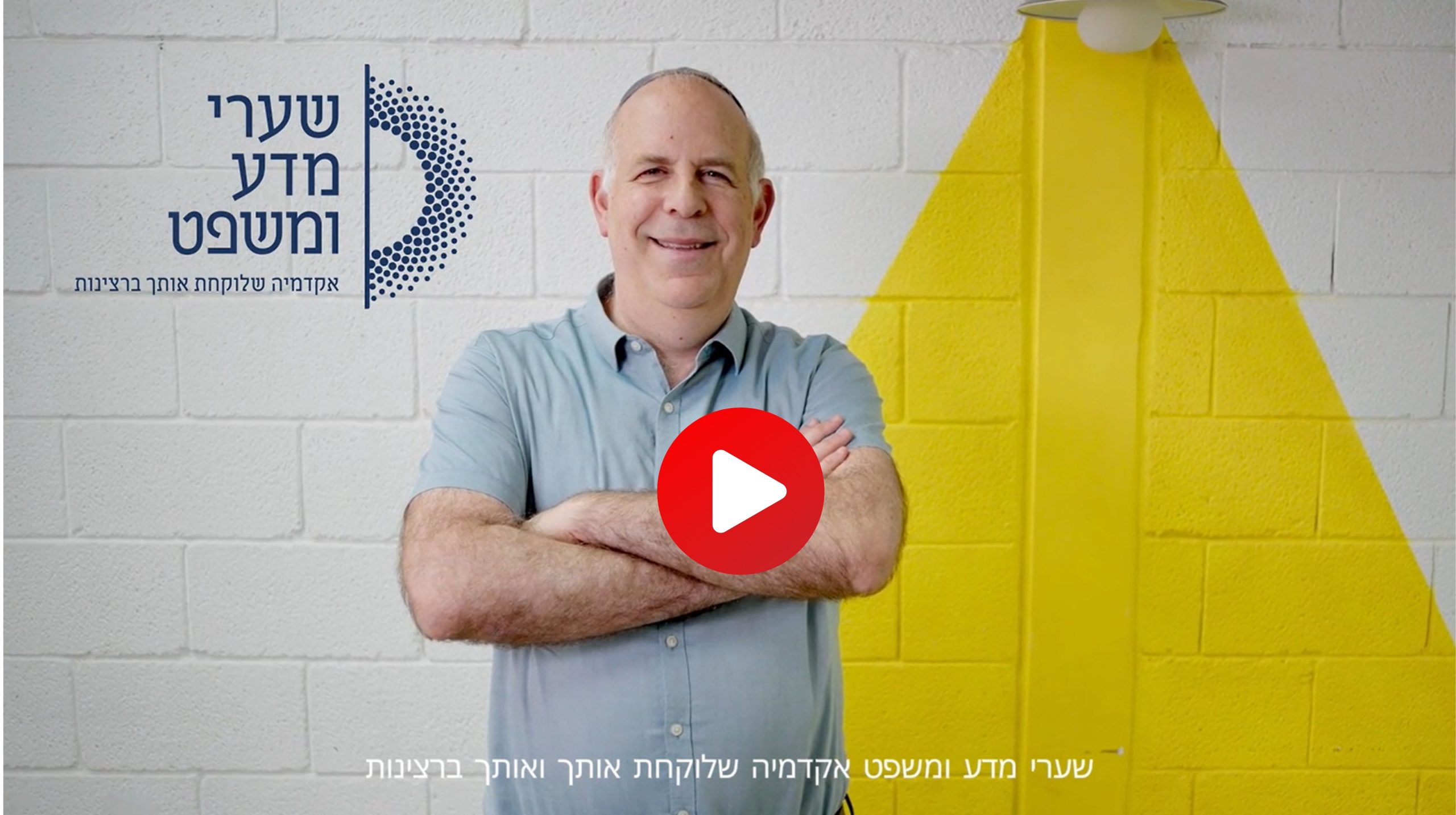 התואר השני בלימודי משפט ללא משפטנים M.A