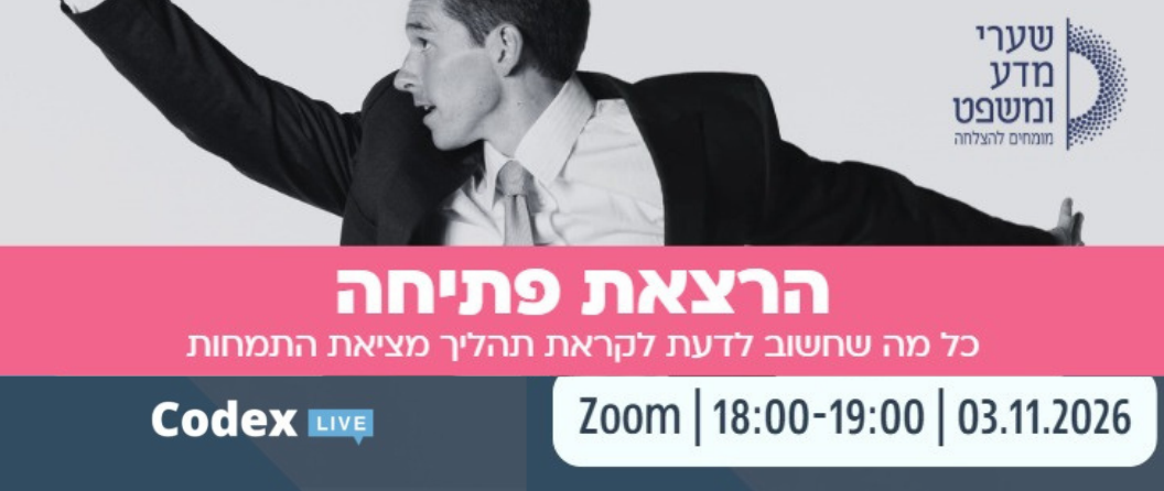 מציאת ההתמחות עם חברת קודקס.